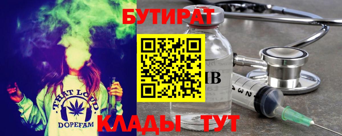 БУТИРАТ вода Сызрань