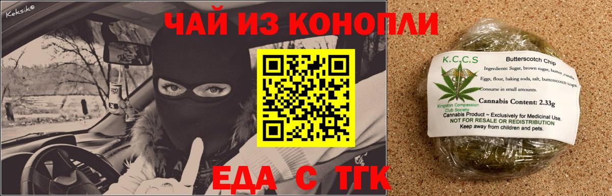 Еда ТГК конопля  Вход с VPN  Сызрань 