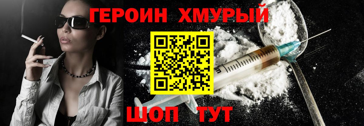 Героин Heroin  Вход с VPN  Сызрань 