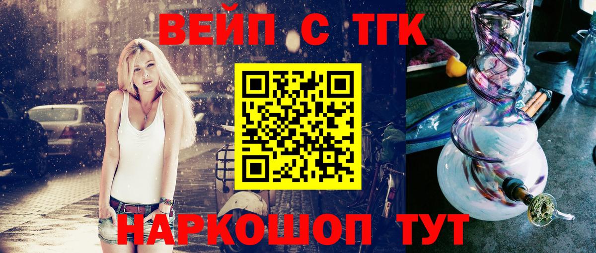 ТГК вейп с тгк Сызрань