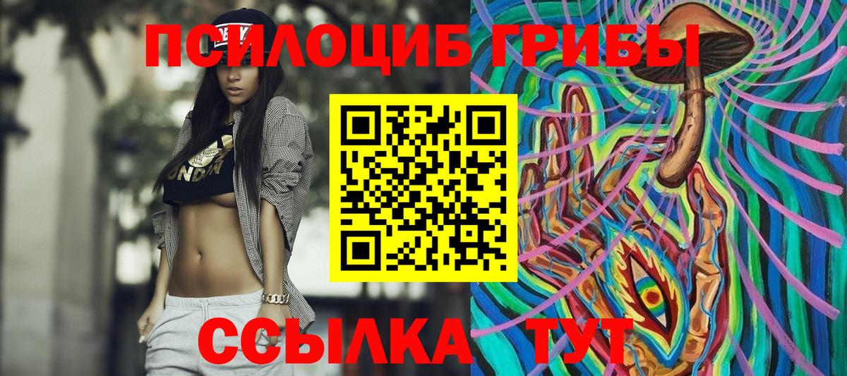 Сызрань  Галлюциногенные грибы мухоморы  Вход с VPN 
